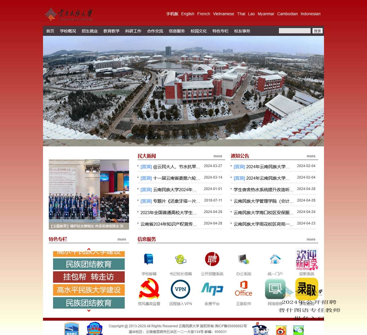 云南民族大学