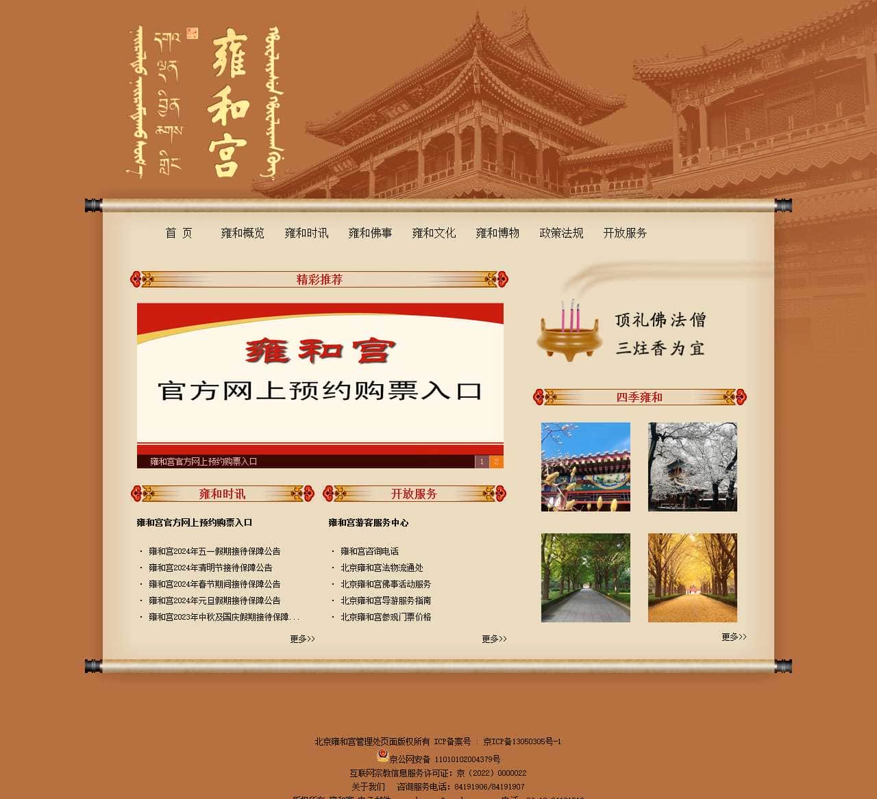 雍和宫