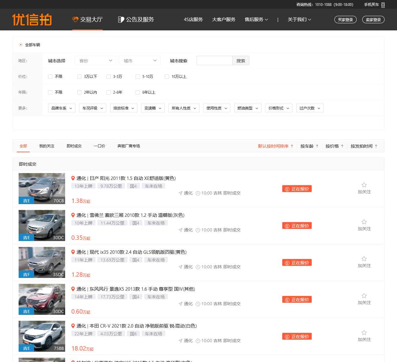 二手车交易_公正高效的二手车交易平台_优信拍