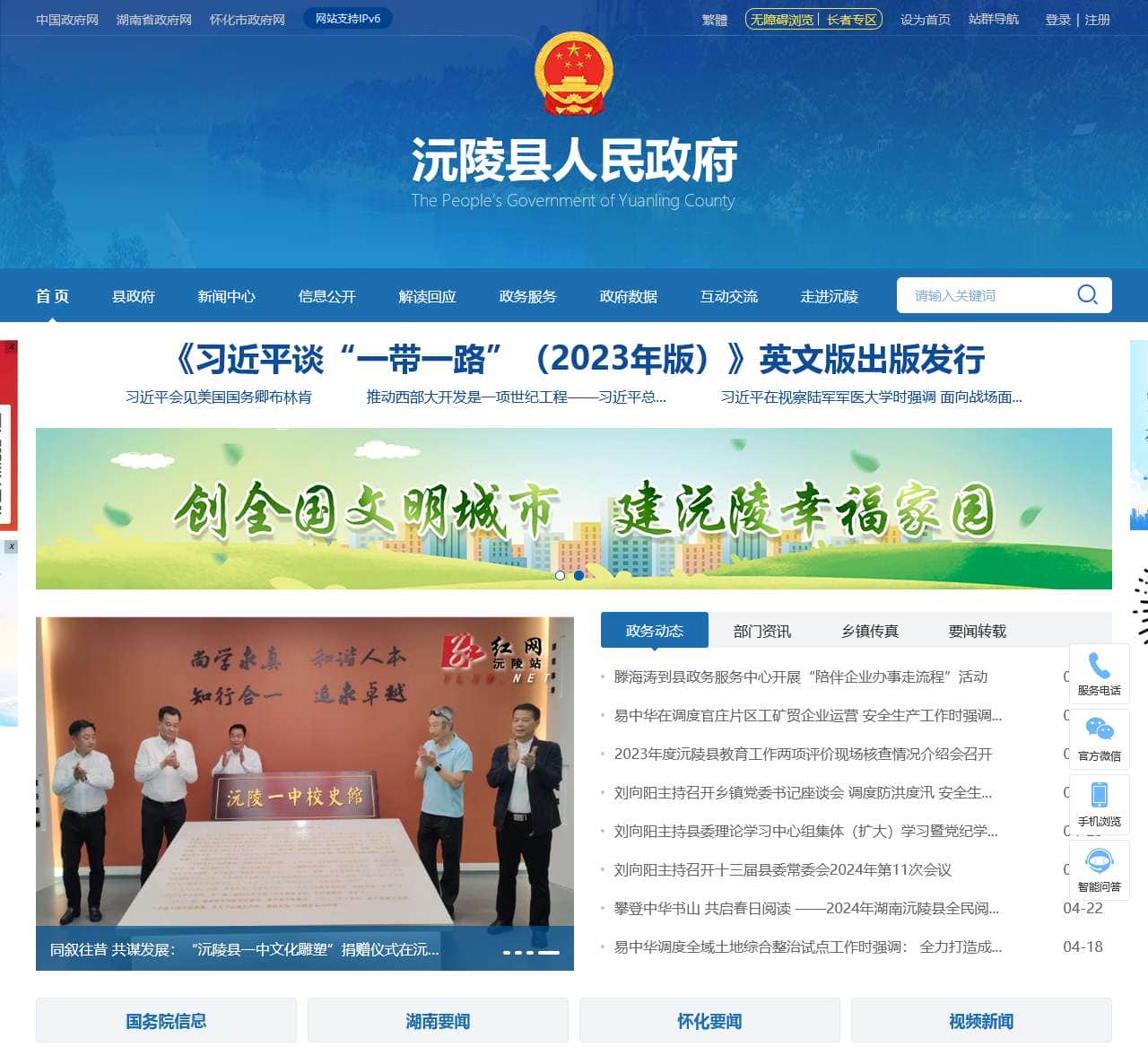 沅陵县人民政府门户网站-首页