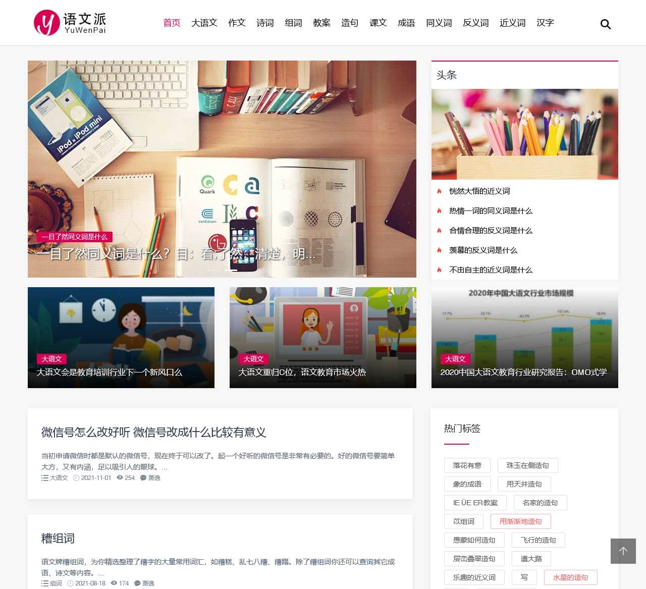 语文-大语文-语文教案-语文课件-语文学习方法-语文派