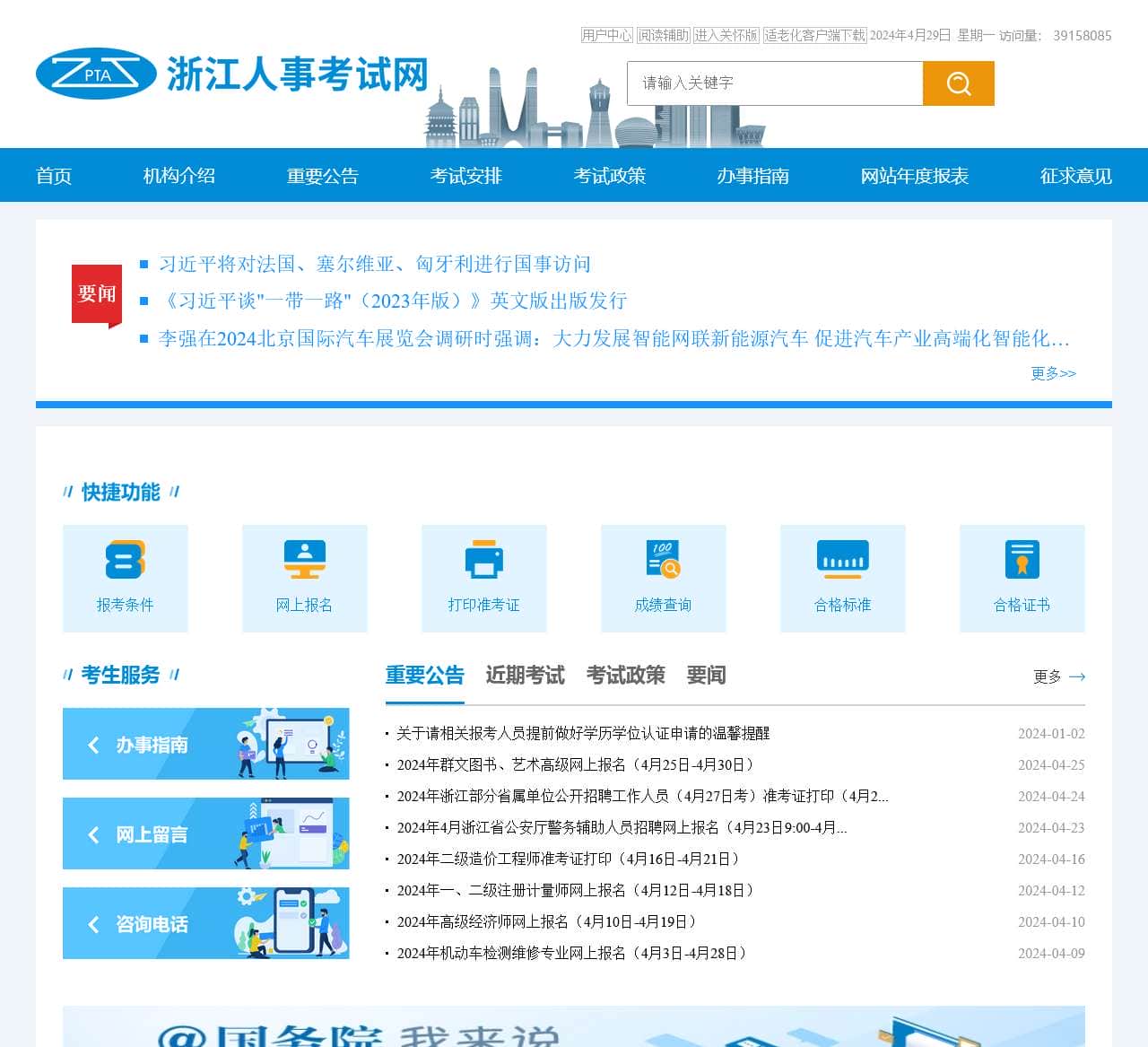 浙江人事考试网