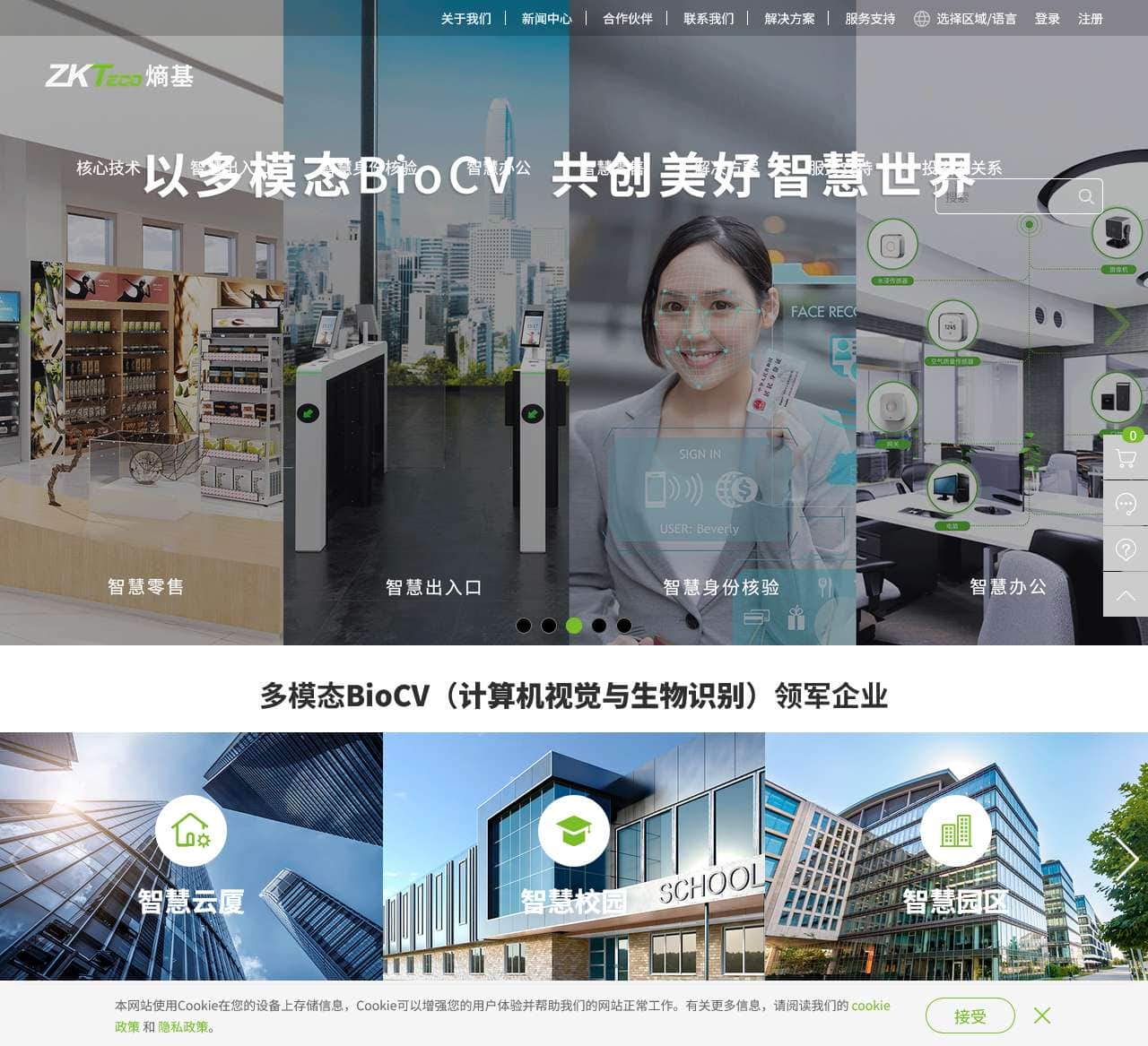 熵基科技多模态“计算机视觉与生物识别”(BioCV)领军企业,熵基科技股份有限公司,【301330】,zkteco-熵基科技