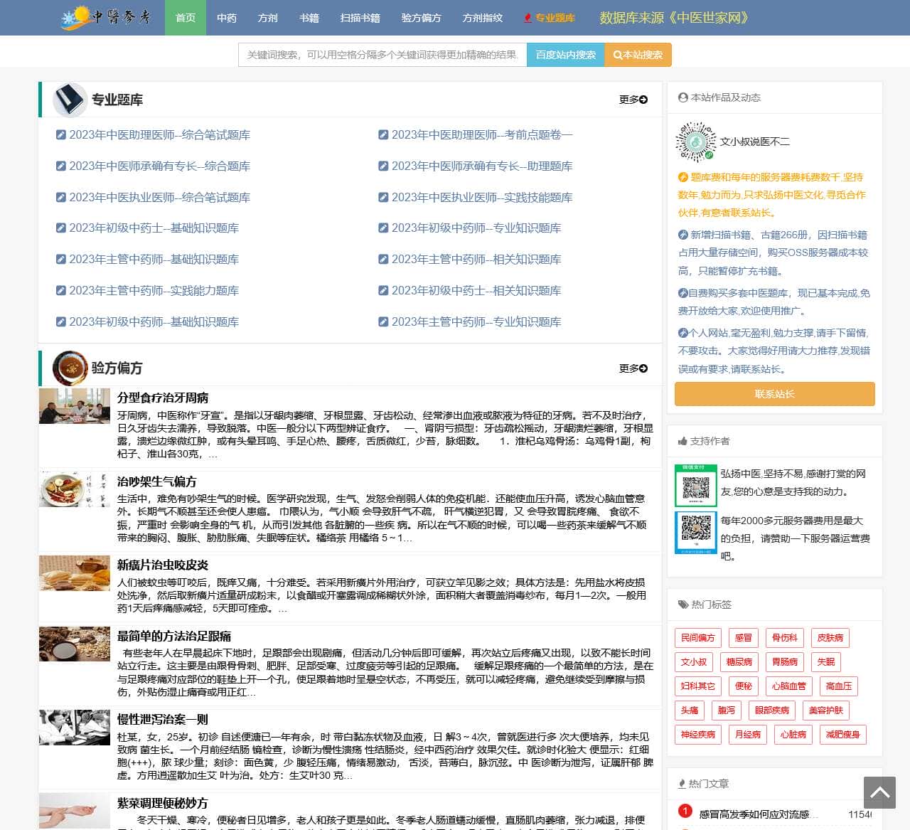 中医太美,弘扬中医文化,做自己的神医|中医参考网