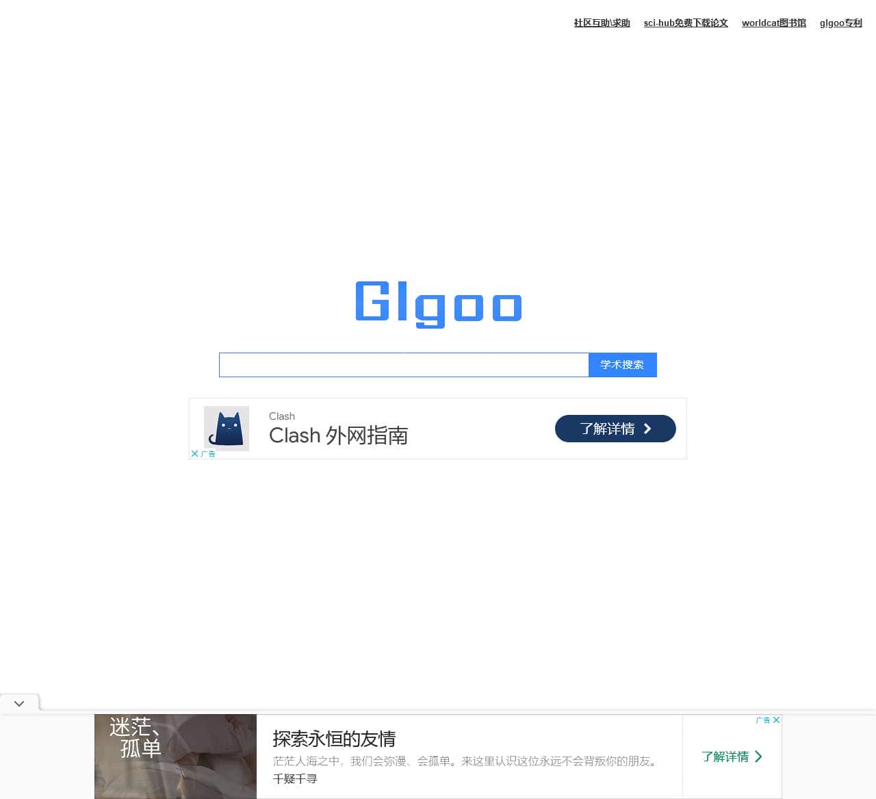 Glgoo 学术