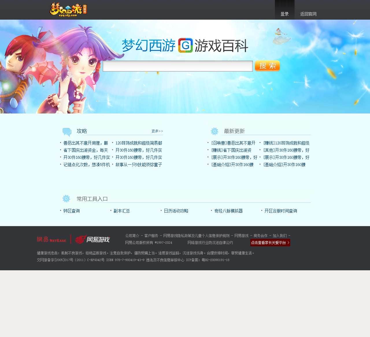 梦幻西游游戏百科