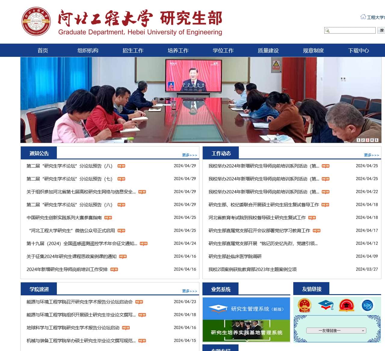 研究生部