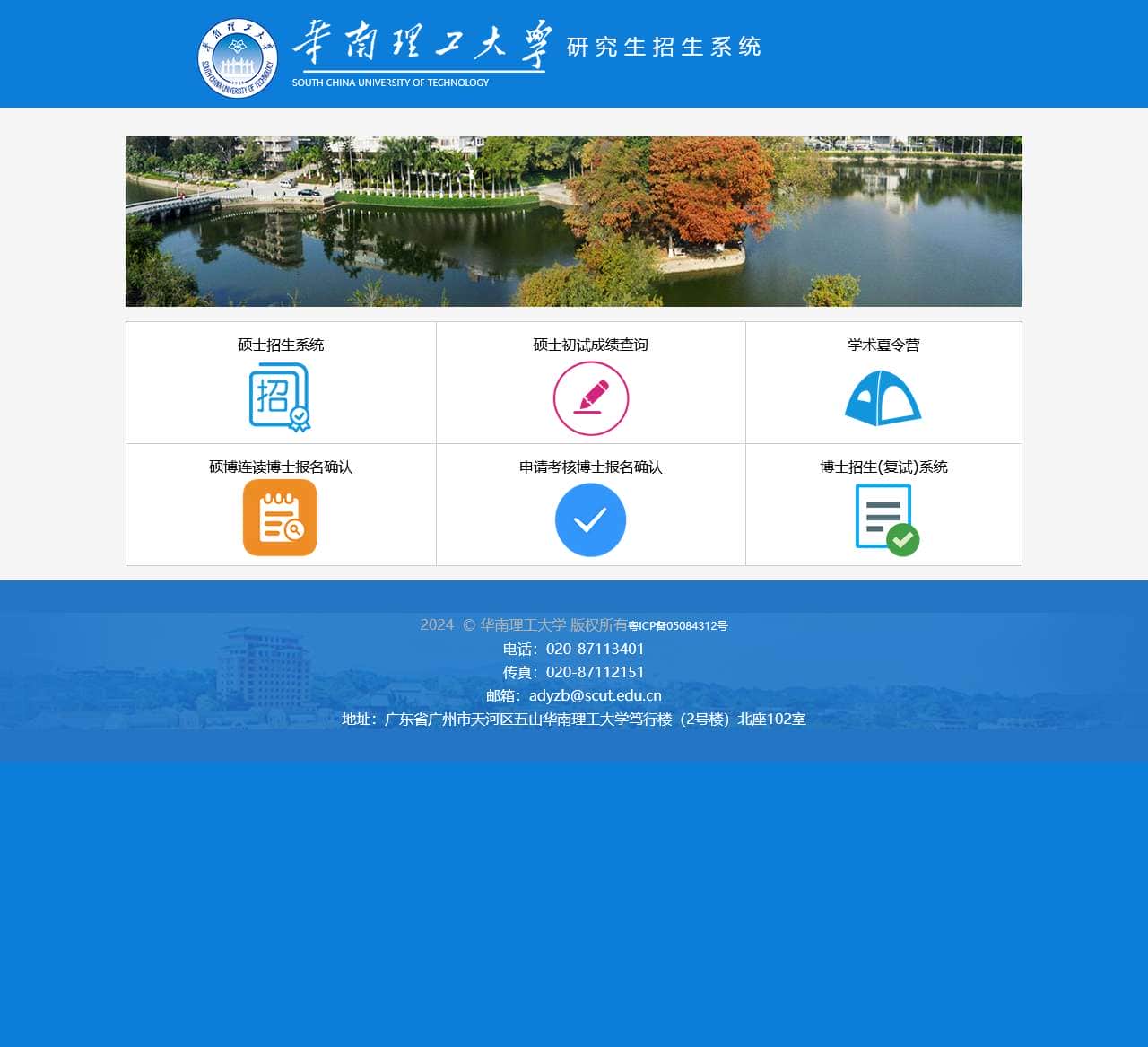 华南理工大学研究生招生系统