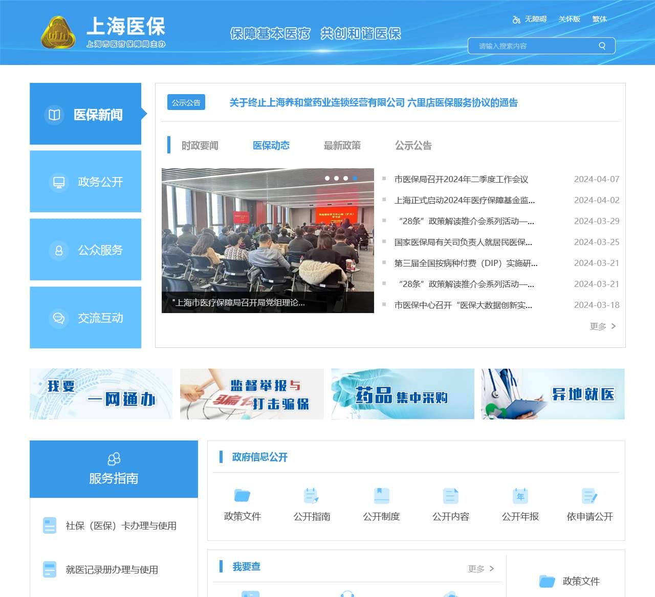 上海市医疗保障局