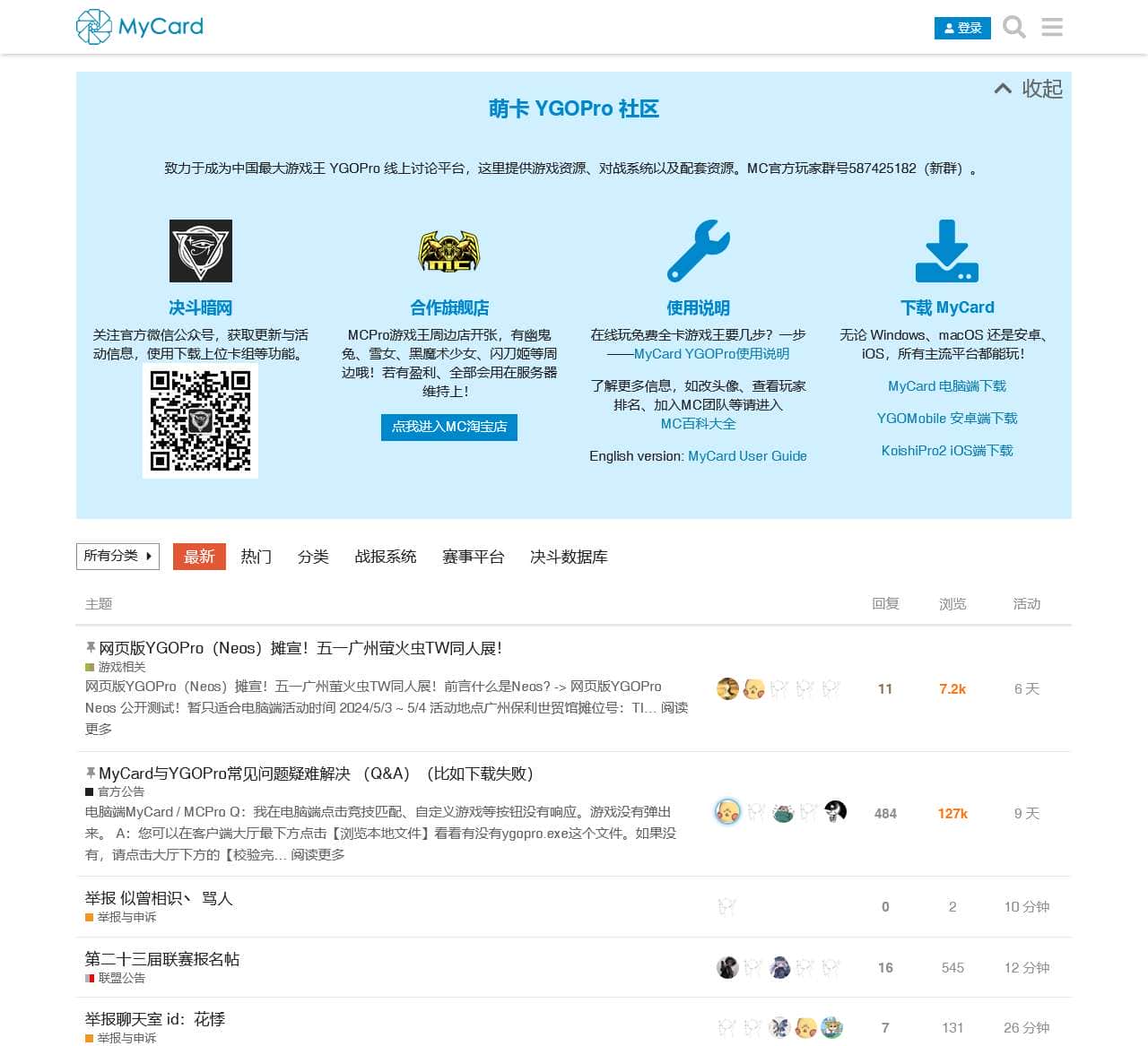 萌卡 YGOPro 社区