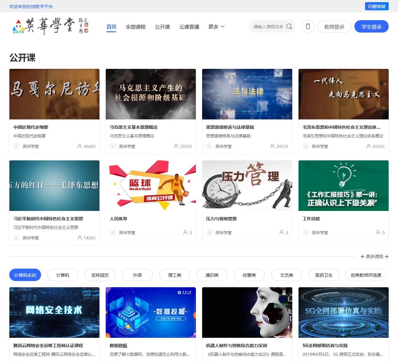英华在线