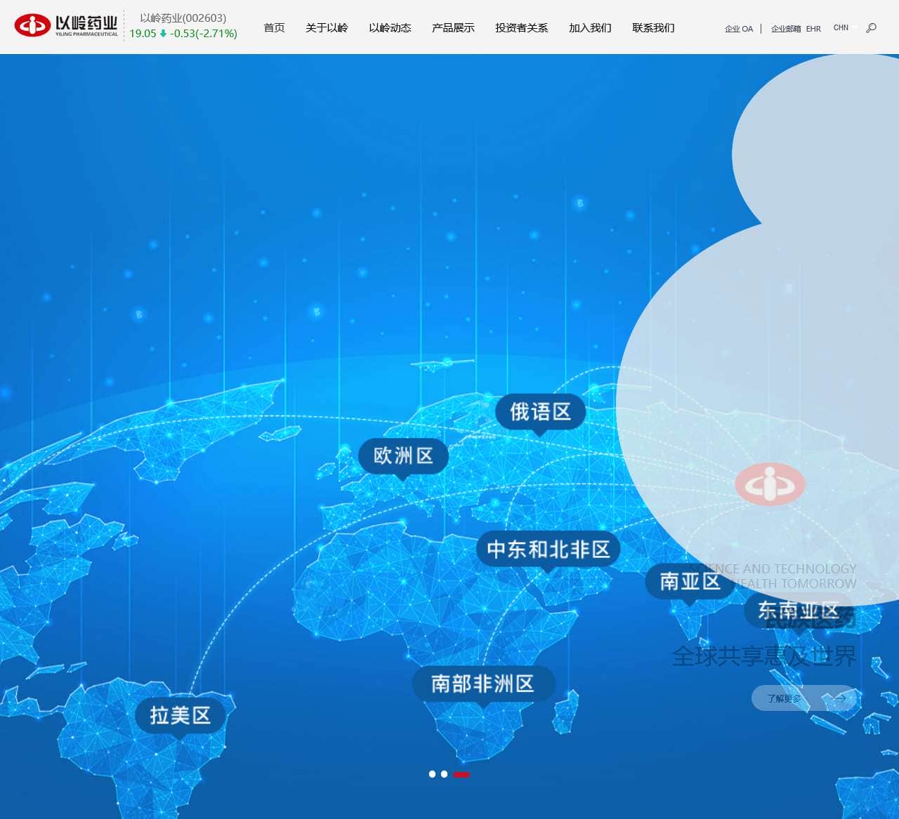 以岭药业