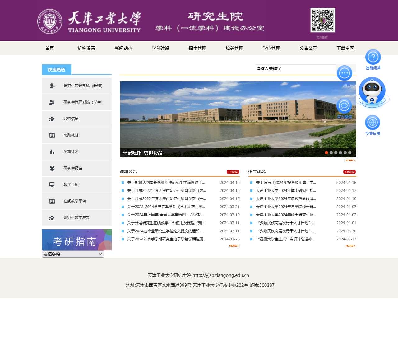研究生院