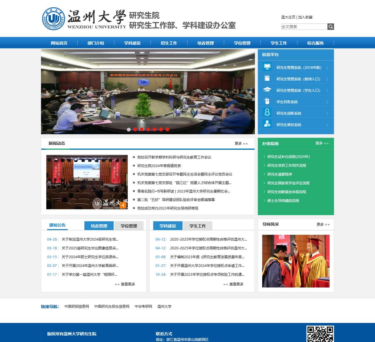 温州大学研究生院
