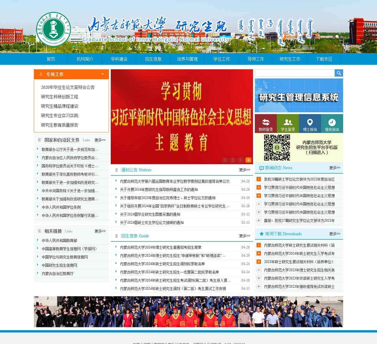 内蒙古师范大学研究生院