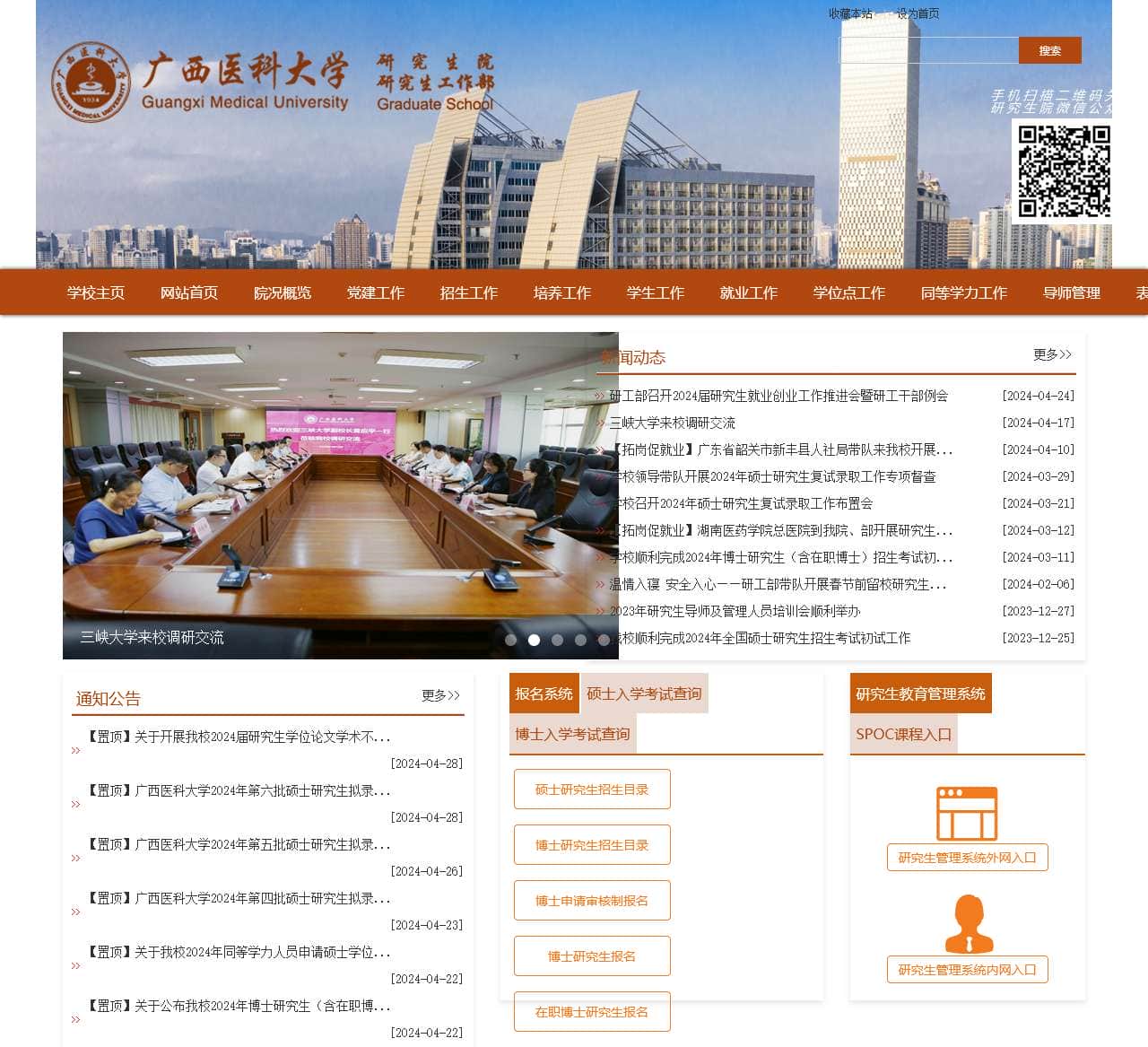 广西医科大学-研究生学院