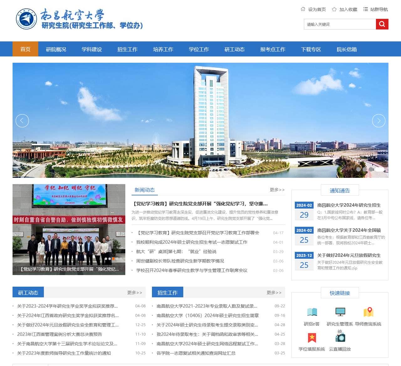 研究生院(研究生工作部、学位办) - 南昌航空大学