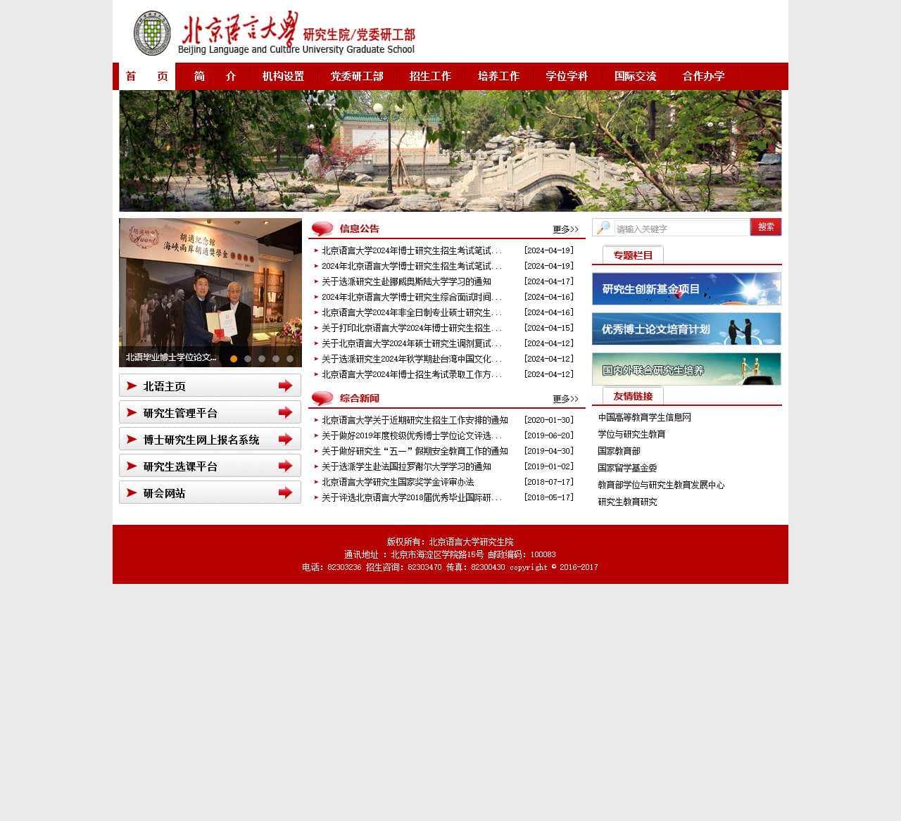 研究生院
