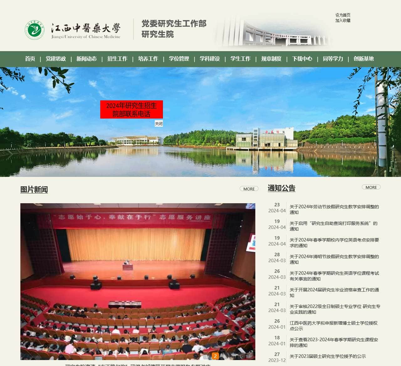 江西中医药大学研究生院