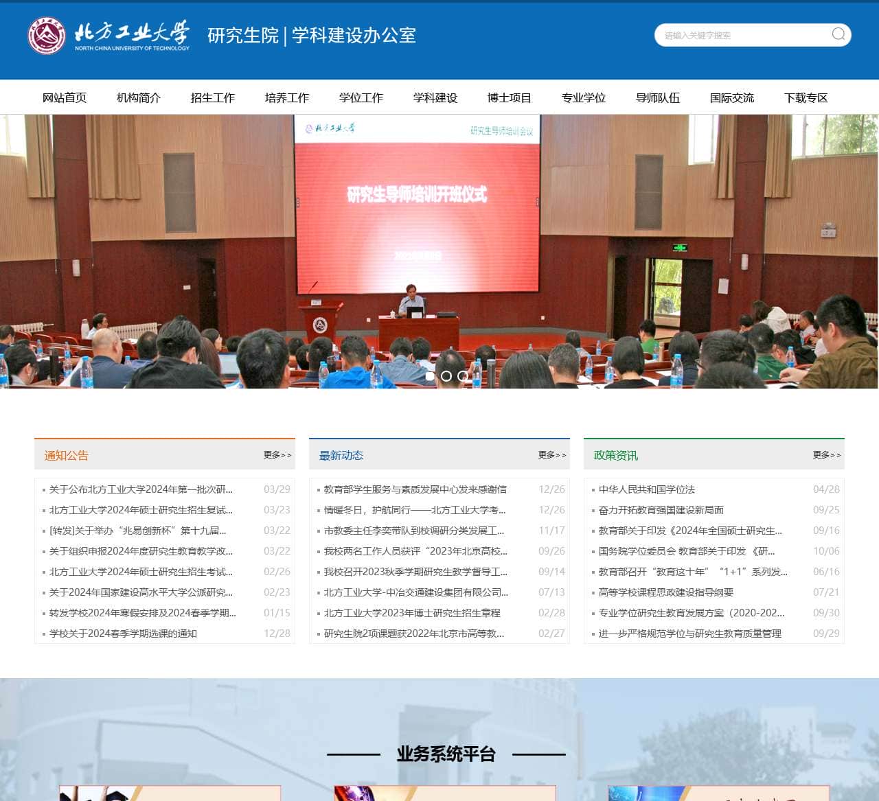 北方工业大学 研究生院 | 学科建设办公室