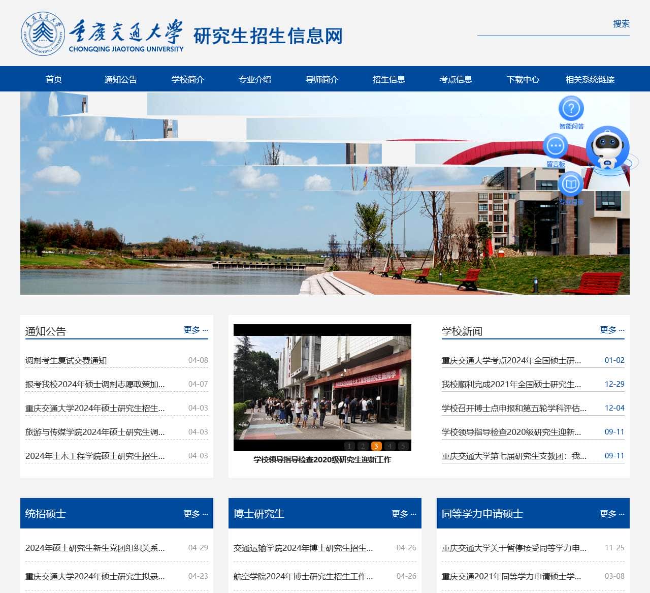 重庆交通大学-研究生招生信息网