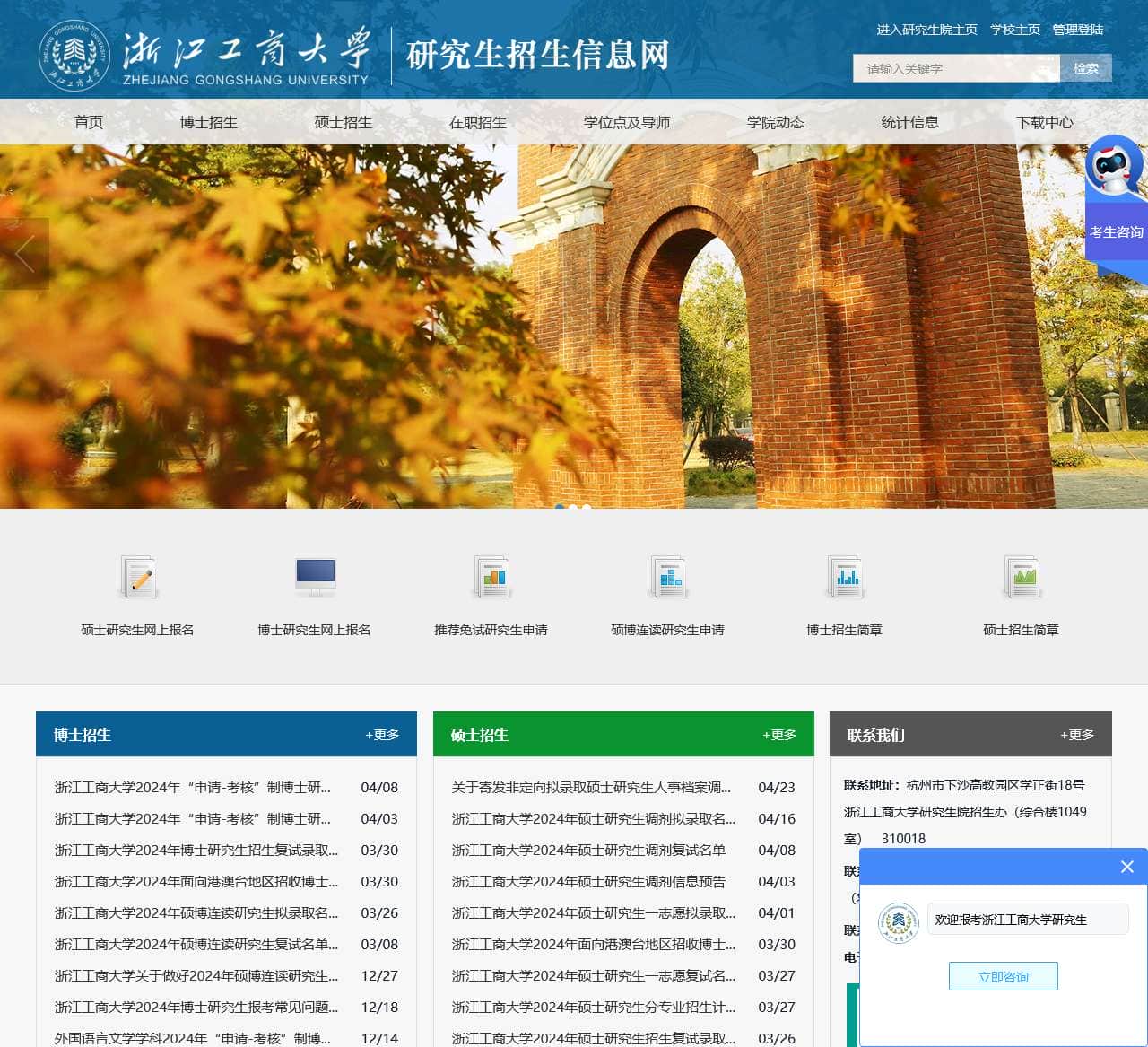 研究生招生信息网