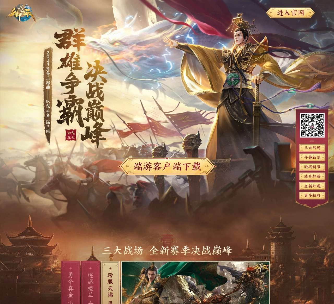 群雄争霸问鼎乱世