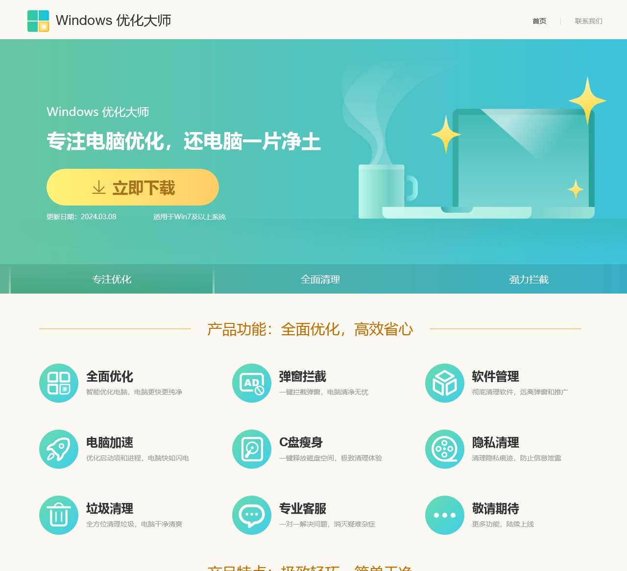 Windows优化大师官网_Windows优化大师下载_系统一键优化加速,C盘清理扩容,弹窗拦截