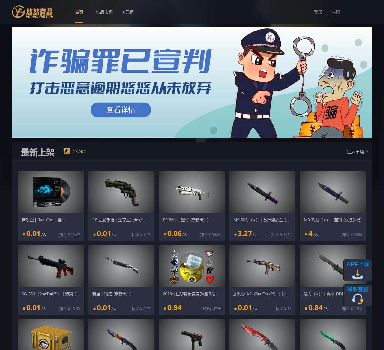 悠悠有品游戏饰品交易租赁平台_CSGO饰品交易饰品租赁,DOTA2饰品皮肤交易饰品租赁,绝地求生PUBG饰品交易饰品租赁,steam饰品交易饰品租赁