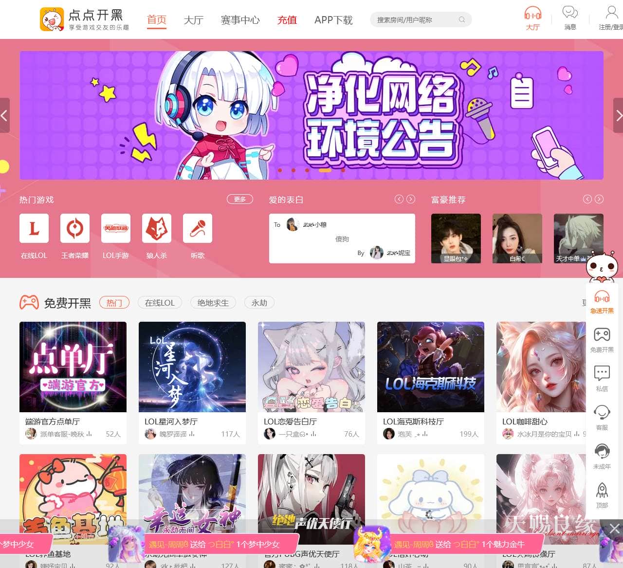 点点开黑 - 享受游戏交友的乐趣