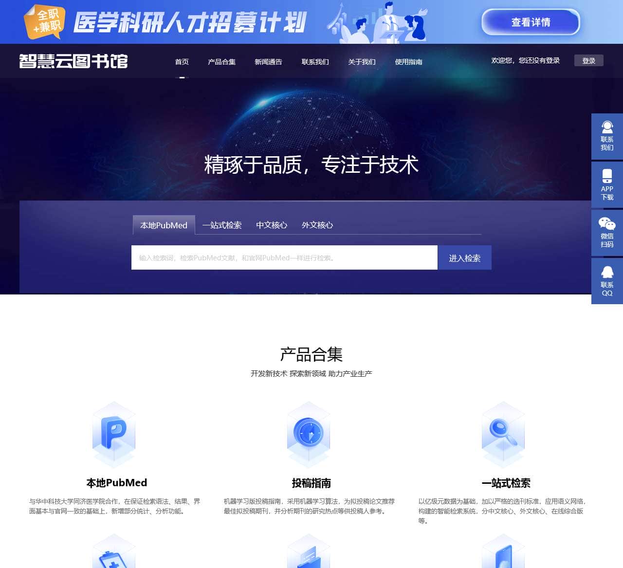 智慧云图书馆