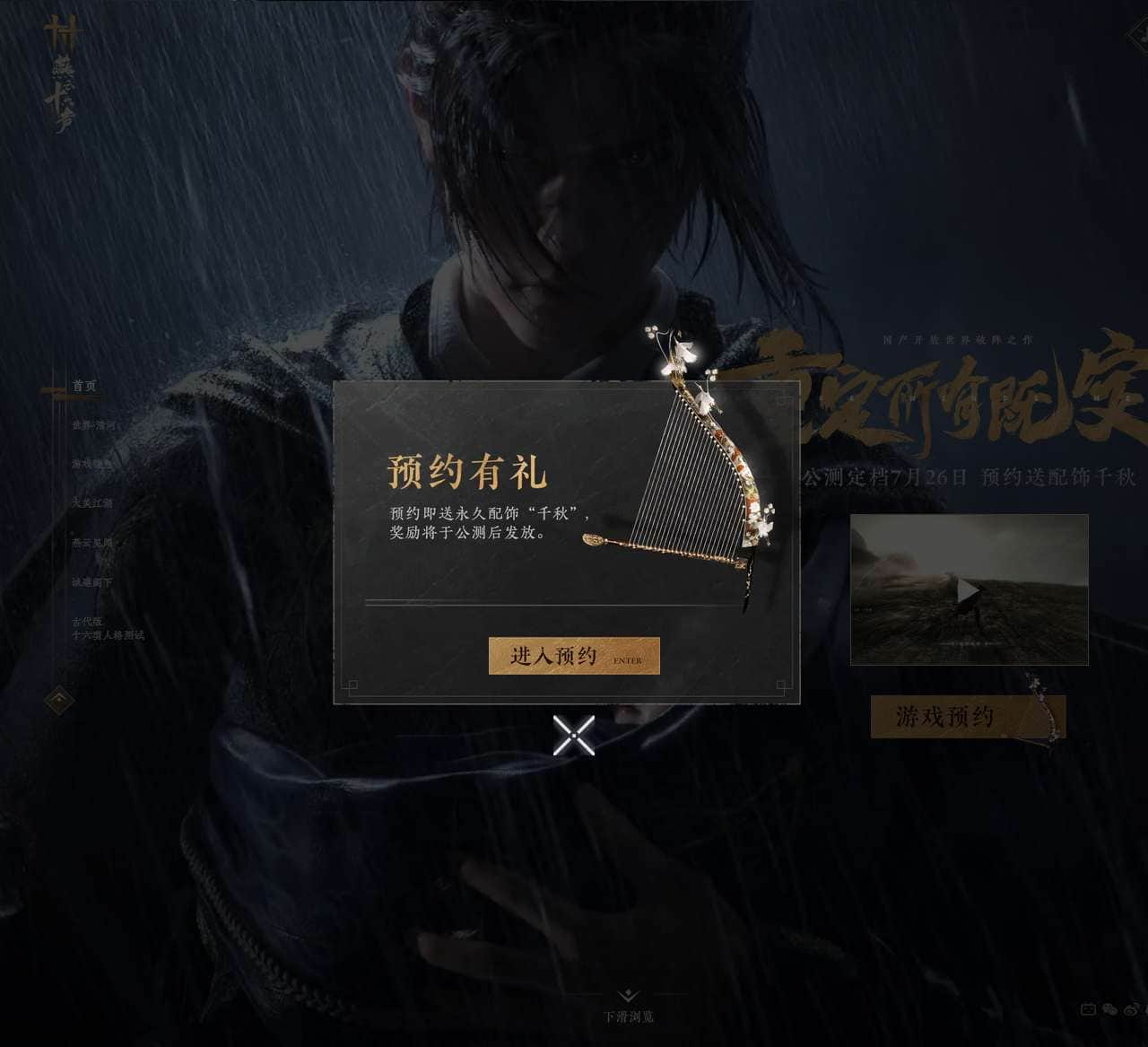 燕云十六声游戏官网_预约 - 重定所有既定