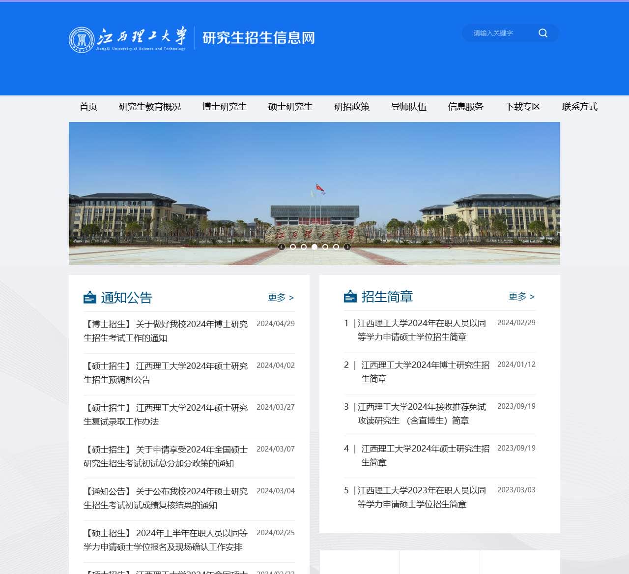江西理工大学研究生招生信息网