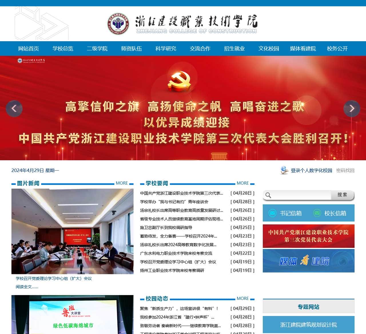 浙江建设职业技术学院