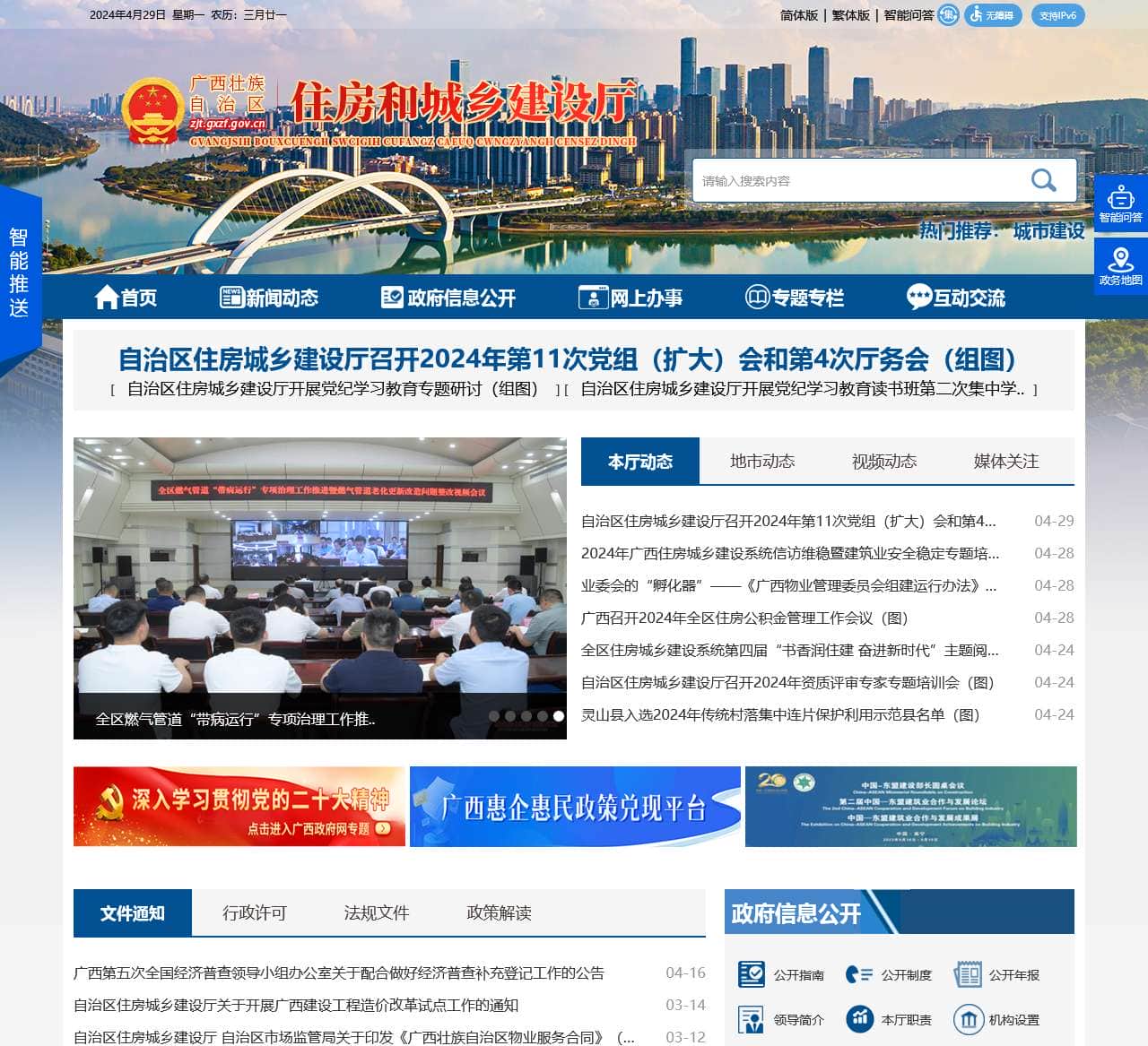 广西壮族自治区住房和城乡建设厅网站