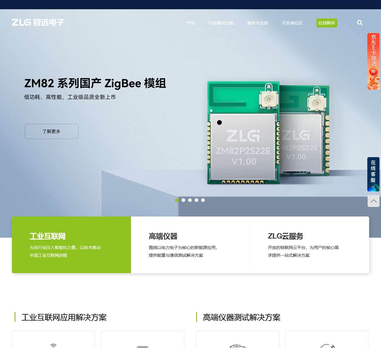 ZLG致远电子-广州致远电子股份有限公司