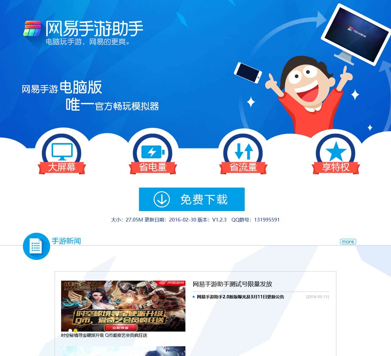 网易安卓模拟器-网易手游电脑版唯一官网畅玩模拟器