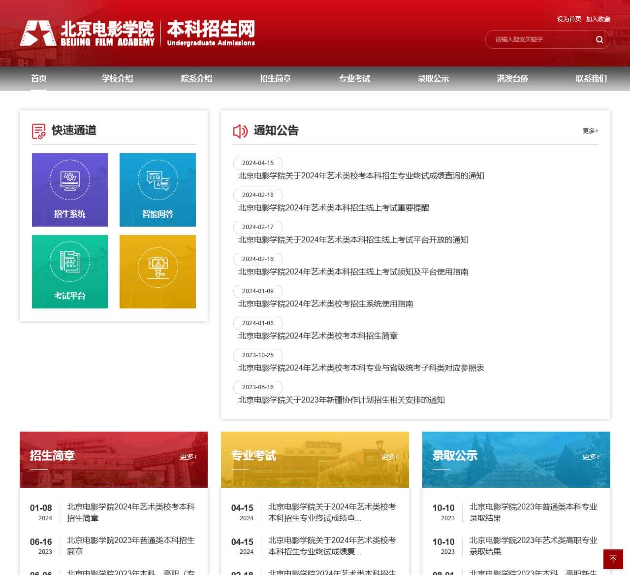 北京电影学院本科招生网