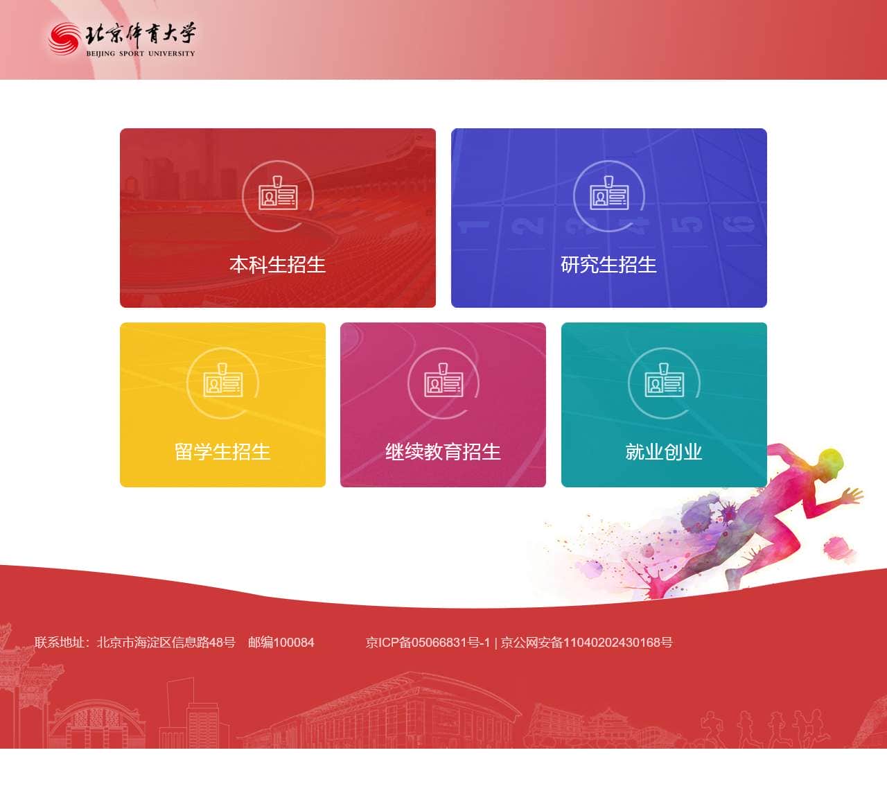 北京体育大学