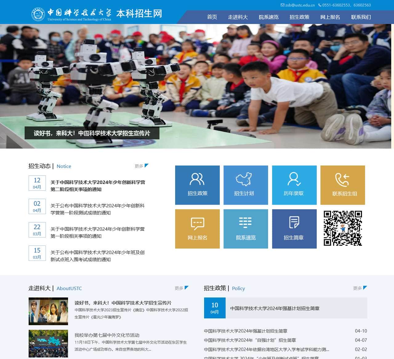 中国科大本科招生网
