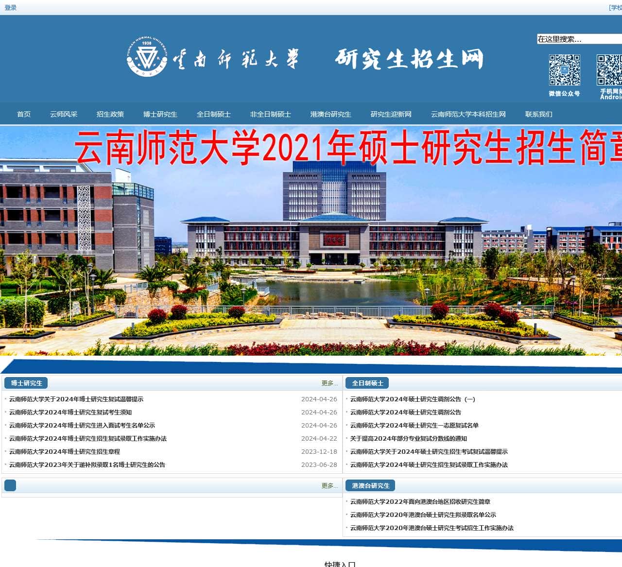 云南师范大学研究生招生网