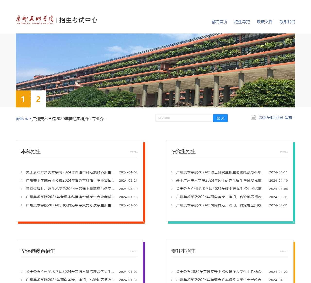 广州美术学院招生考试中心