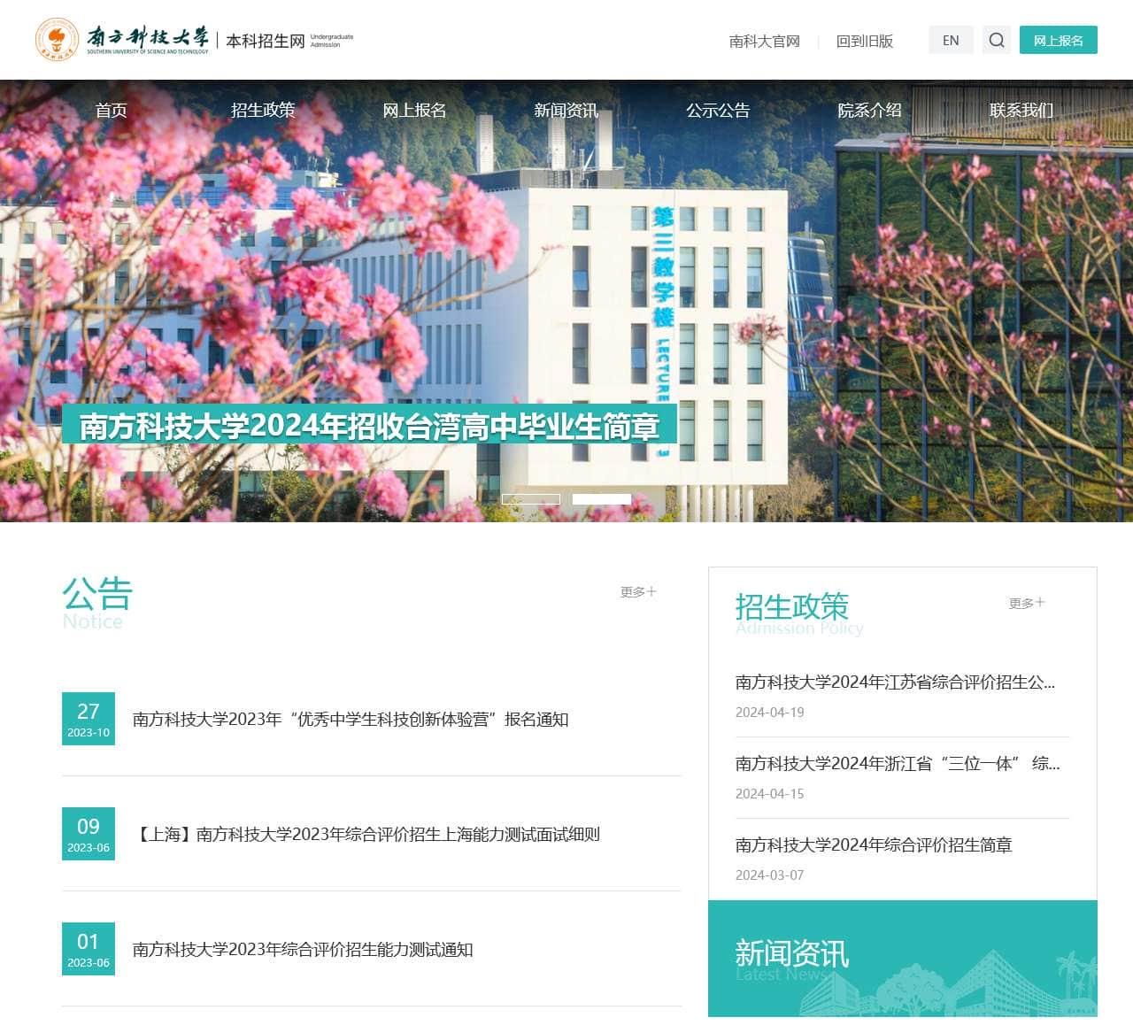 首页 - 本科招生网 - 南方科技大学