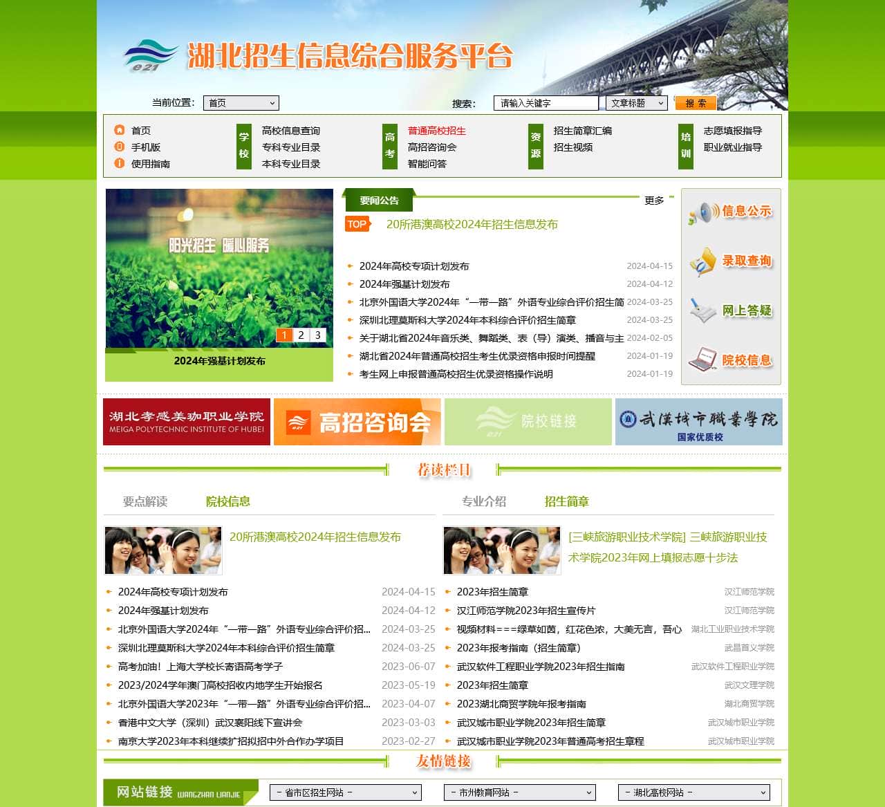 湖北招生信息综合服务平台(原湖北招生信息网)