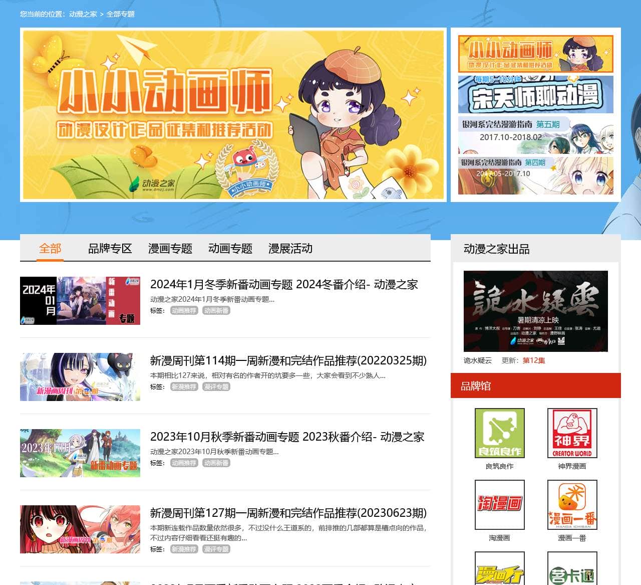 全部专题 - 动漫之家