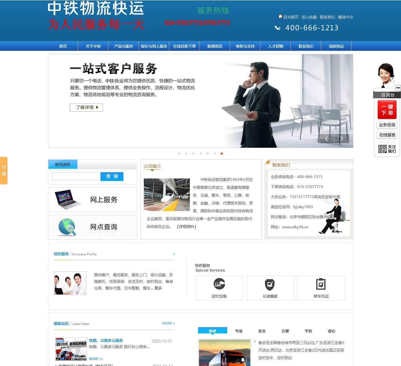 中铁物流快运 官网
