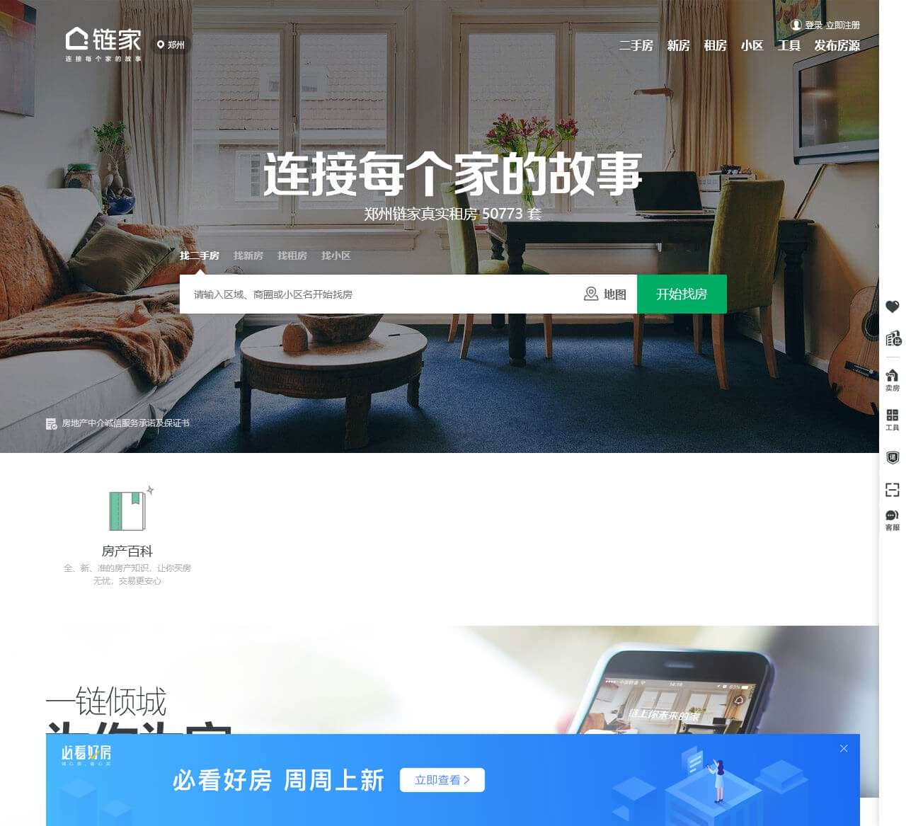 郑州二手房_郑州租房_郑州房产网(郑州链家网)