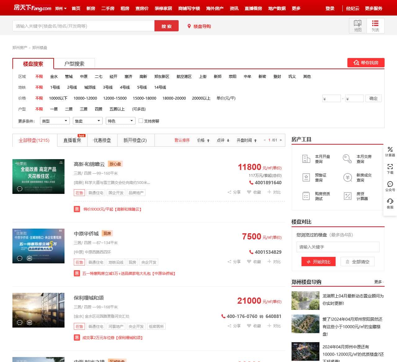 郑州楼盘-郑州新楼盘-郑州新房-郑州房天下