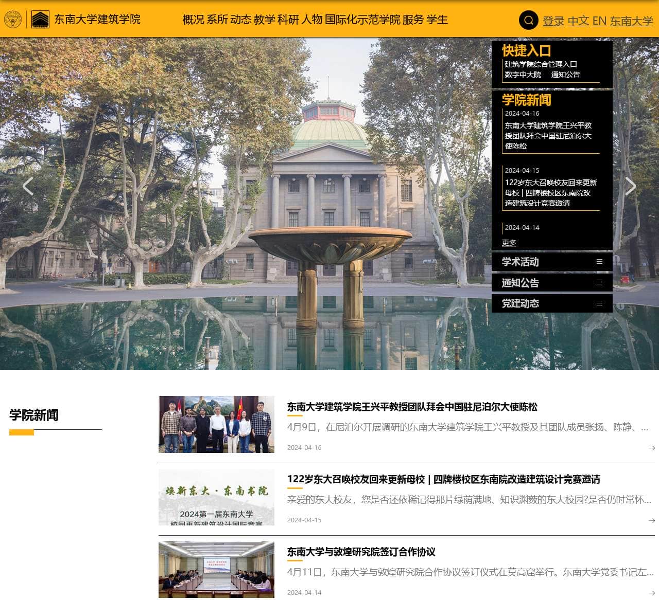 东南大学——建筑学院