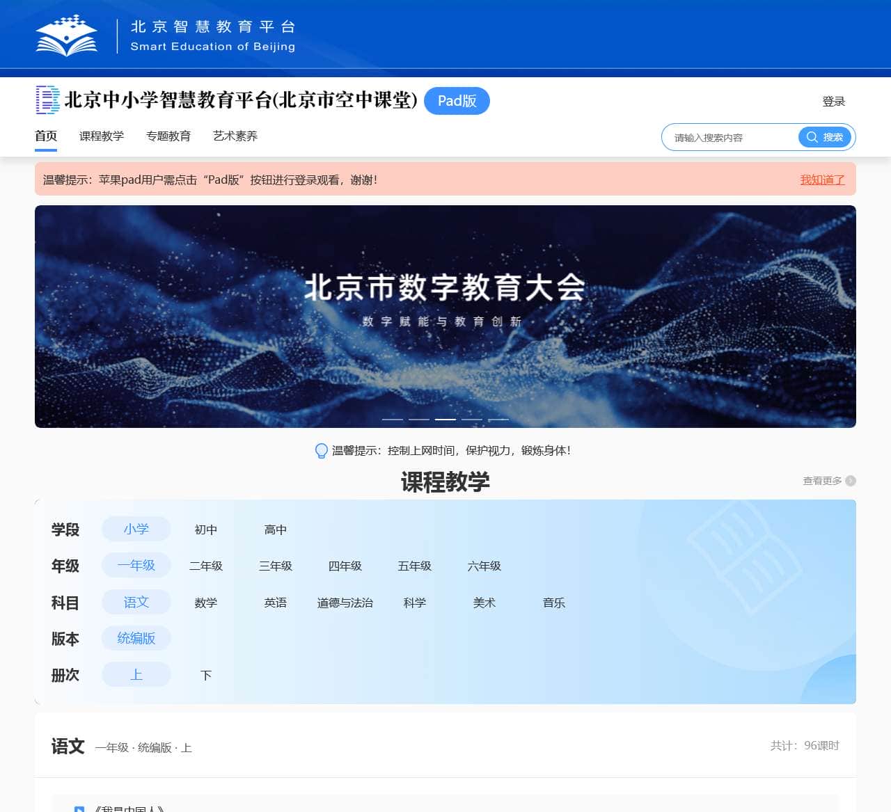 北京市空中课堂